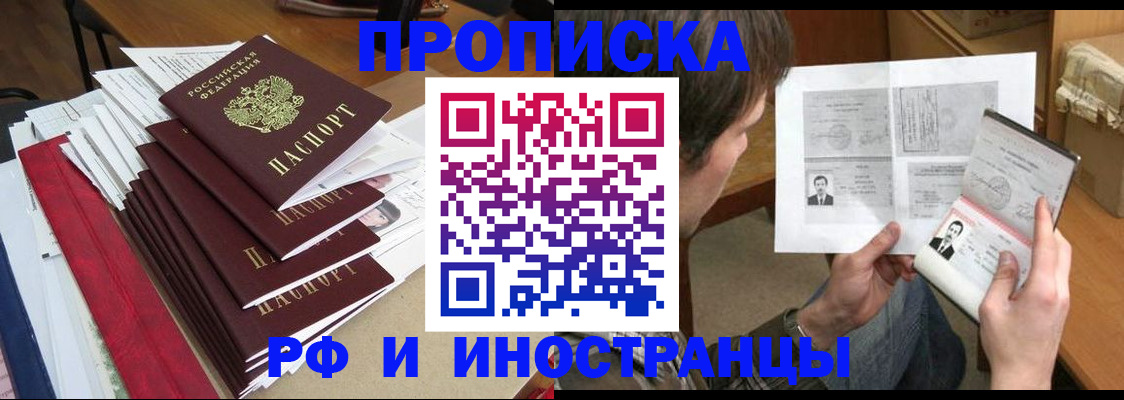 прописка штамп в Опочке