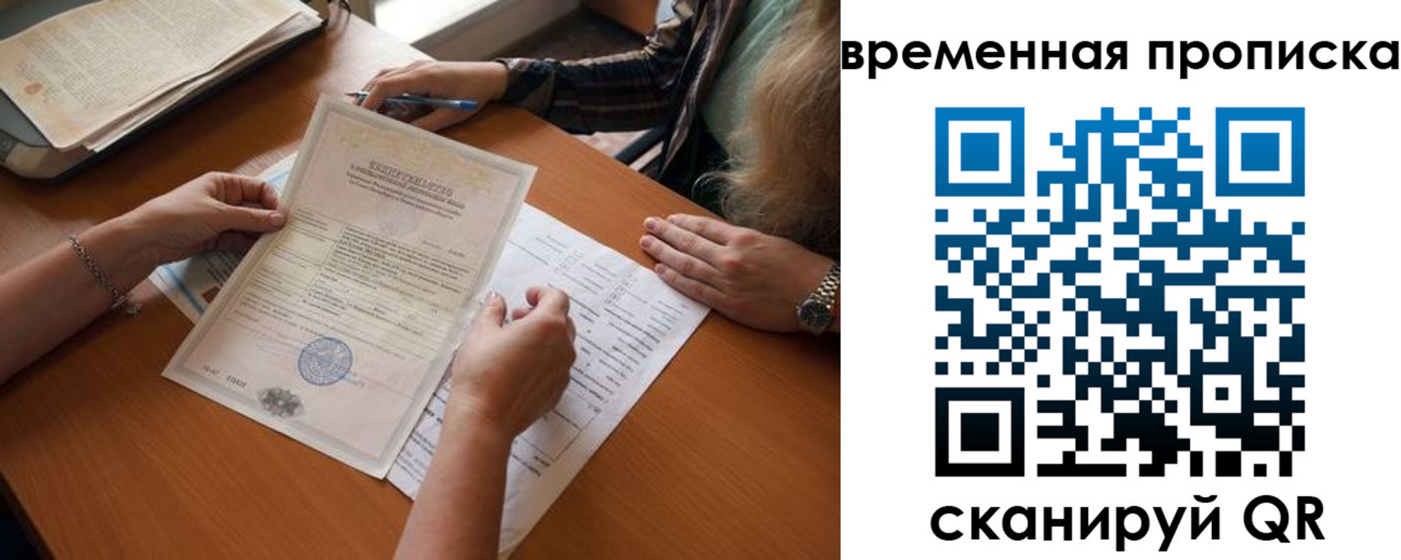 прописка в Опочке