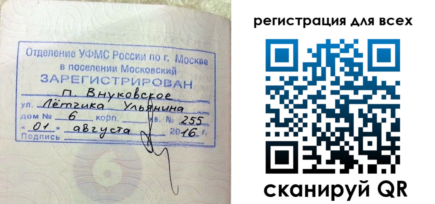 прописка 2025 в Опочке