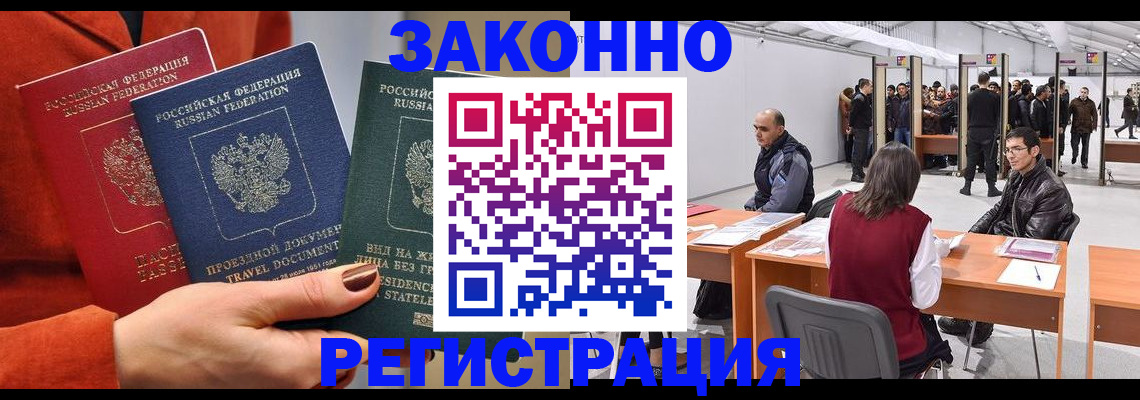 прописка для работы в Опочке