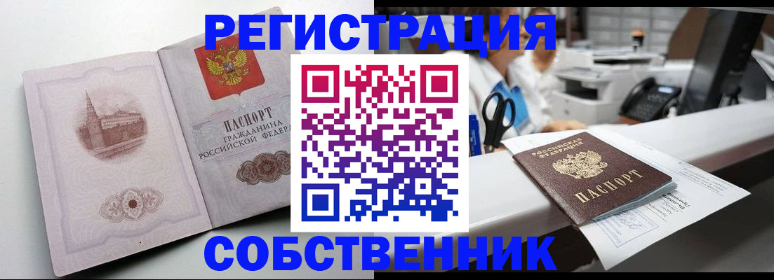 прописка законно в Опочке
