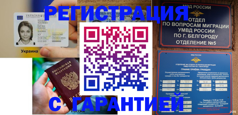 прописка иностранных граждан в Опочке