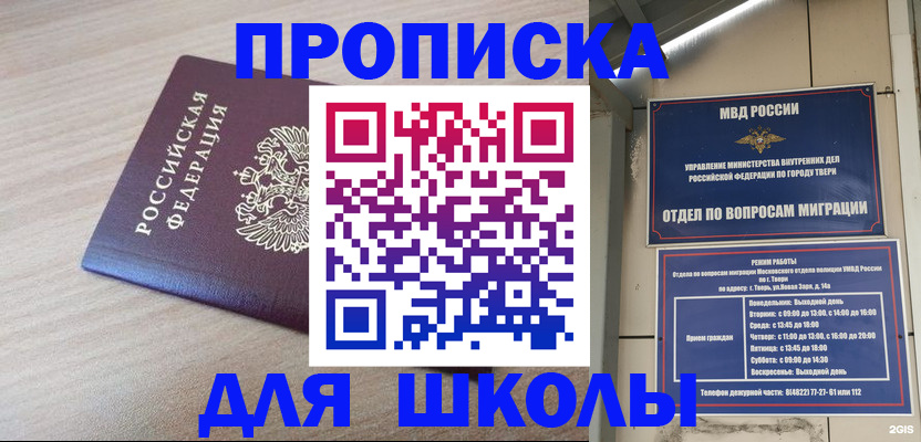 временная регистрация законно в Опочке