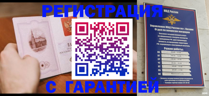 прописка в Опочке