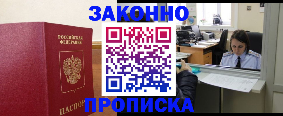 временная прописка в Опочке