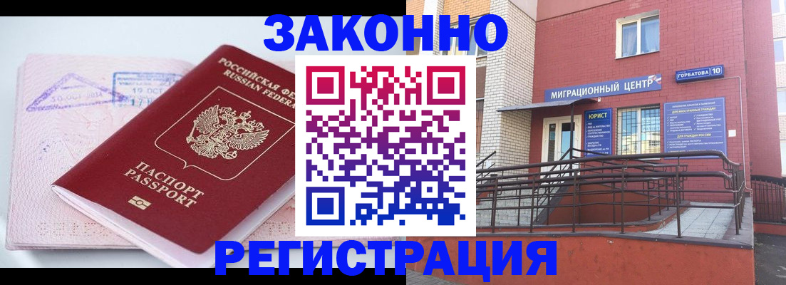 прописка гарантия в Опочке